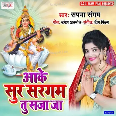 Aake Sur Sargam Tu Saja Ja Cover