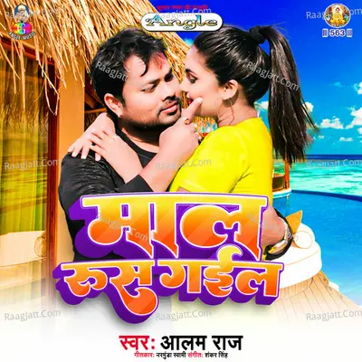 Maal Rus Gail Cover