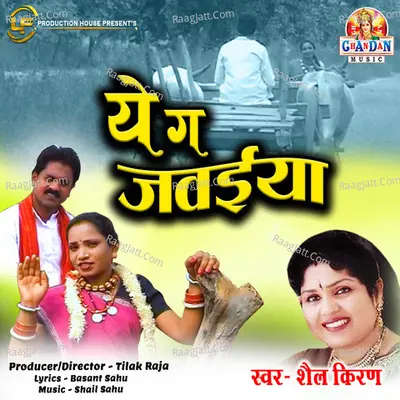 Ye Ga Jawaiya (Chhattisgarhi Song) Cover