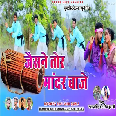 Jaishan Tor Mandar Baje (Nagpuri) Cover