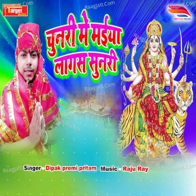 Chunari Me Maiya Lagas Sunari Cover