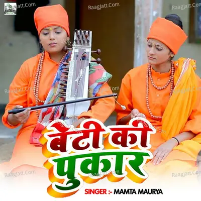 Beti Ki Pukar Cover