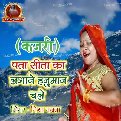 Pata Sita Ka Lagane Hanuman Chale (Kajri) Cover