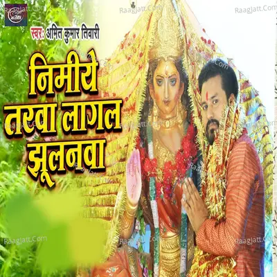 Nimiye Tarwa Lagal Jhulanwa