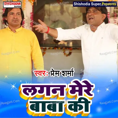 Lagan mere baba ki