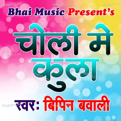 Choli Me Kula Cover