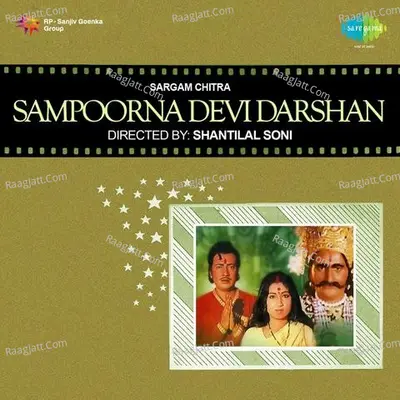 Sampoorna Devi Darshan - Chandrani Mukherjee
