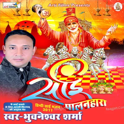 Sai Palanhara - Bhuwneshwar Sharma