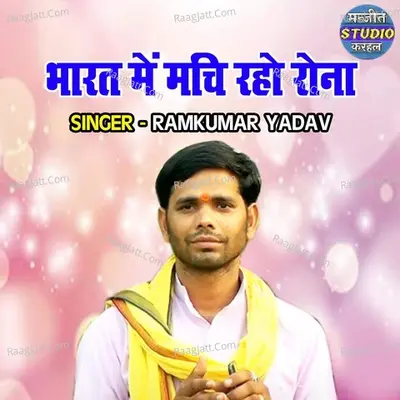 Bharat Main Machi Raho Rona Cover