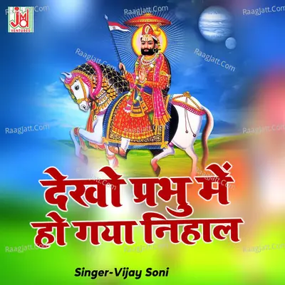 Dekho Prabhu Mai Ho Gaya NihalÂ