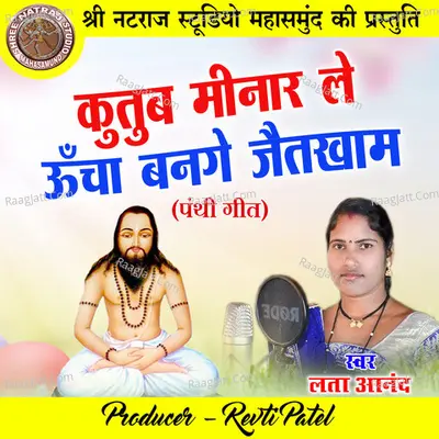 Kutub Minar Le Uncha Bange Jaitkham (Chhattisgarhi Panthi Geet) Cover