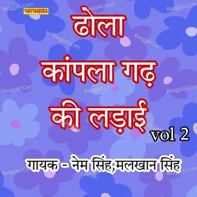 Dhola Kampla garh ki Ladai Vol 02
