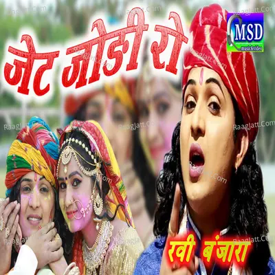 Jet Jodi Ro Cover
