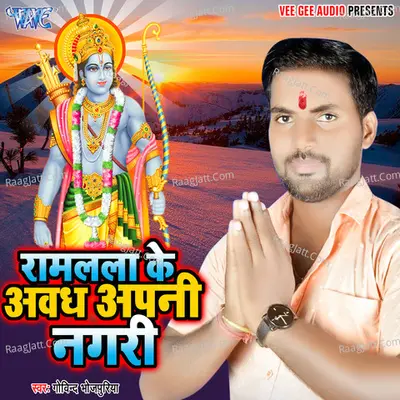 Ramlala Ke Awadh Aapni Nagari