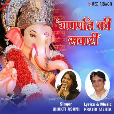 Ganpati Ki Sawari Cover