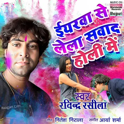Yaarwa Se Lela Sawad Holi Mein Cover
