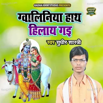 Gwaliniya Hath Hilaye Gayi