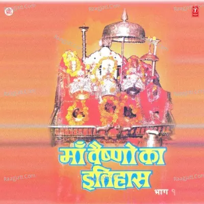 Maa Vaishno Ka Itihaas - Dharam Vashisht