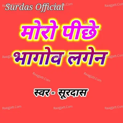 Moro Pichhe Bhagav Lagen Cover