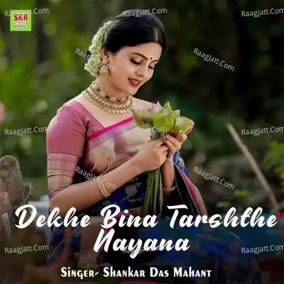 Dekhe Bina Tarshthe Nayana