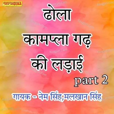 Dhola Kampla garh ki Ladai Part 2