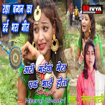 Ari Maiya Mera Ek Bhai Hota