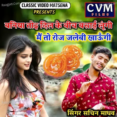 Baniya Toi Dil Ke Beech Basai Lungi Me To Roj jalebi Khaungi