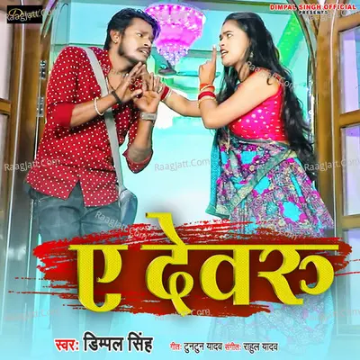Ye Devaru Cover