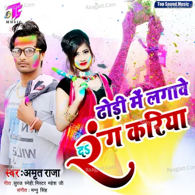 Dhodi Me Lagawe Da Rang Kariya