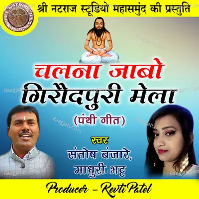 Chalna Jabo Giraudpuri Mela (Panthi Geet) Cover