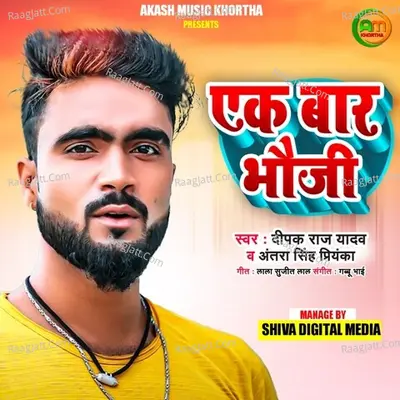 Ek Baar Bhouji Cover
