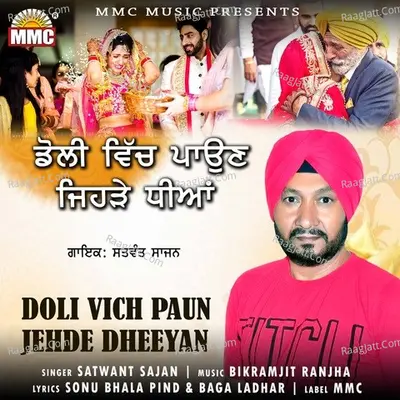 Doli Vich Paun Jehde Dheeyan Cover