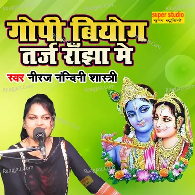 Gopi Biyog Tarj Ranjha Main