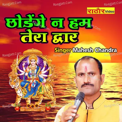 Chodenge Na Ham Tera Dwar Cover