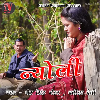 Nyoli Sherda Cover