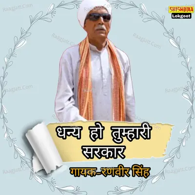 Dhanya Ho Tumhari Sarkar Cover