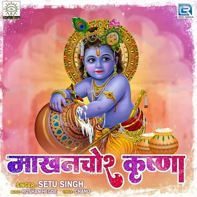 Makhanchor Krishna