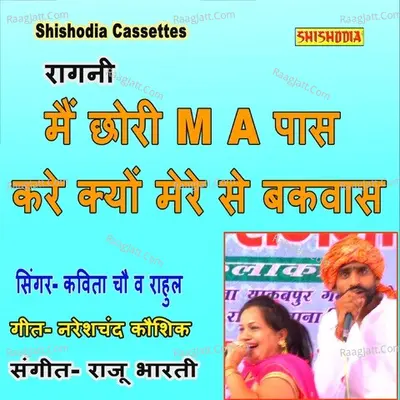 Mai Chhori M A Pas Kare Kyu Mere Se Bakwas Cover