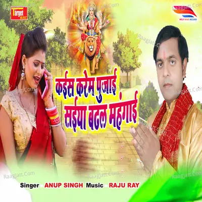 Kaise Karem Pujai Saiya Badhal Mahngai Cover