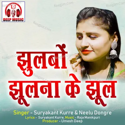 Jhulbo Jhulna Ke Jhul (Chhattisgarhi Song)