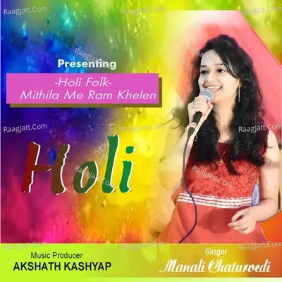 Mithila Mein Ram Khelen Holi Cover