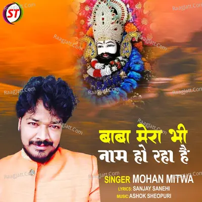 Baba Mera Bhi Name Ho Raha Hai
