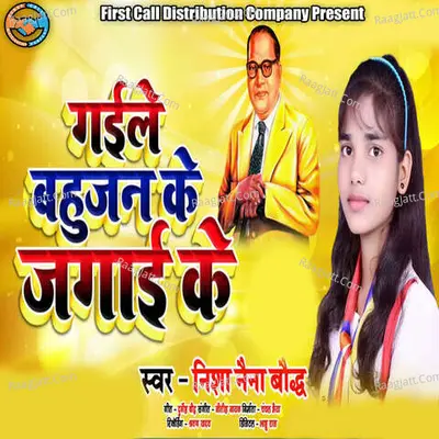 Gayile Bahujan Ke Jagai Ke Cover