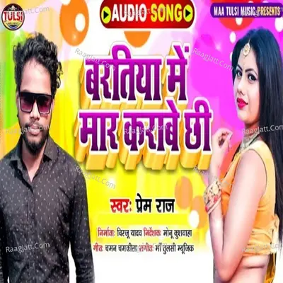 Baratiya Me Mar Karabe Chhi Cover