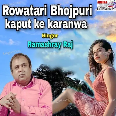 Rowatari bhojpuri kaput ke karanwa Cover