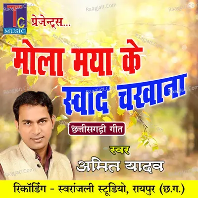 Mola Maya Ke Swad Chakhana Cover