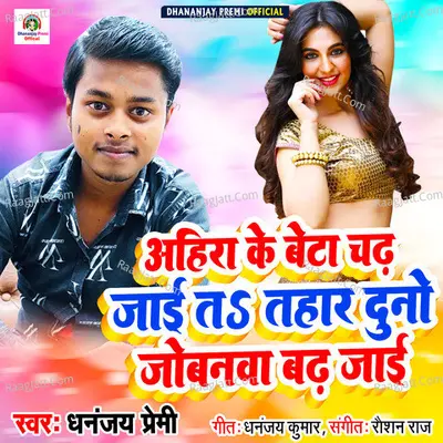 Dhananjay Premi Image