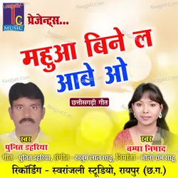 Mahua Bine La Aabe O