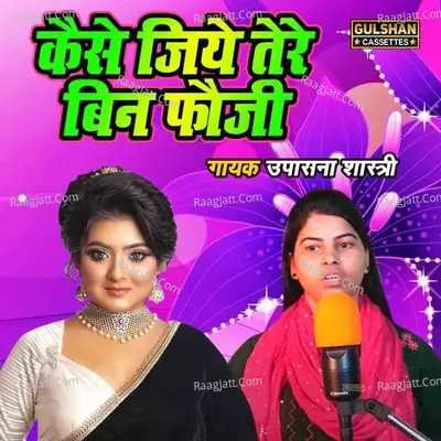 Kaise Jiye Tere Bin Fauji Cover