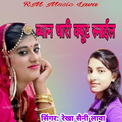 Byan Thari Qute Smile